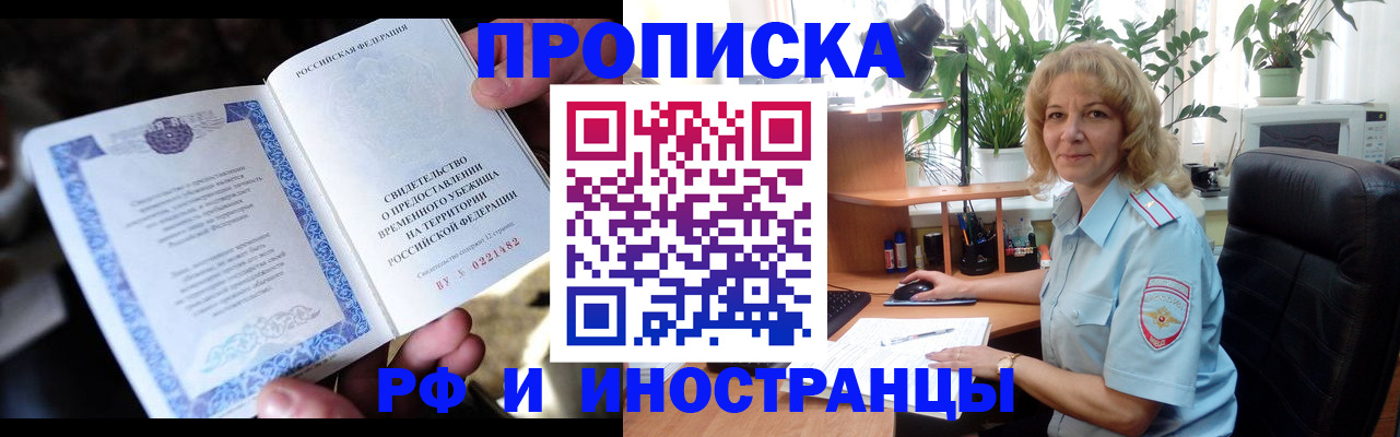 прописка 2025 в Свердловской области