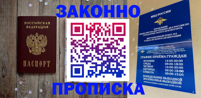 временная регистрация надежно в Свердловской области