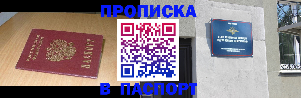 прописка гарантия в Свердловской области