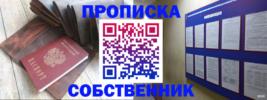 прописка гарантия в Свердловской области