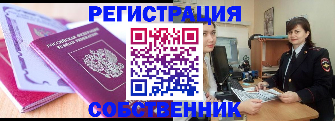 прописка законно в Свердловской области